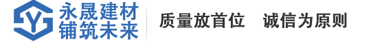 常德市永晟建材有限責(zé)任公司-pc仿石磚、pc仿石透水磚、水磨石磚、透水磚、植草磚、護(hù)坡磚、擋土墻、燒結(jié)磚等八大系列